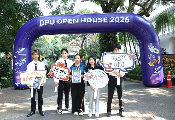 เปิดบ้าน-‘dpu-open-house-2026’