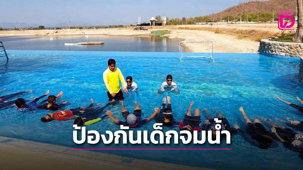 สมาคมธุรกิจท่องเที่ยวหัวหิน-ชะอำ-สอนเด็กว่ายน้ำช่วงปิดเทอม-|-เดลินิวส์