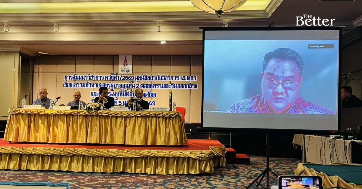 เวทีสัมมนาวิชาการ-เตือนวิกฤตราคาน้ำมันสงครามตะวันออกกลาง-ฉุดเศรษฐกิจไทยดิ่งเหว