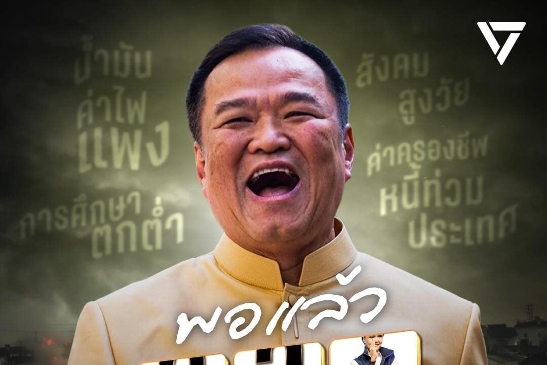 พรรคส้ม-อาการหนัก!-แดกดันรัฐบาลสีน้ำเงิน-‘อวย-ป่วย-ห่วย-บ๊วย-รวย’-พบกันวันแถลงนโยบาย