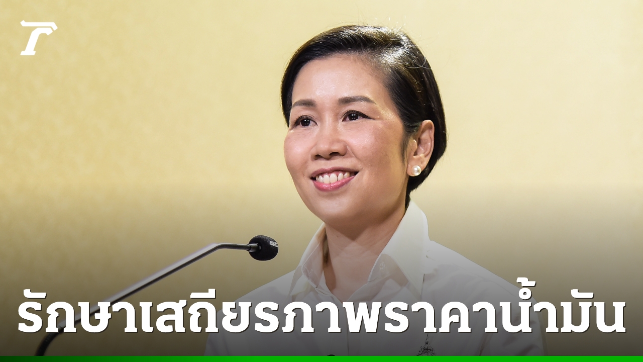 คณะรัฐมนตรี-เห็นชอบผลศึกษาความเหมาะสมการกำหนดต้นทุนราคาน้ำมันเชื้อเพลิง