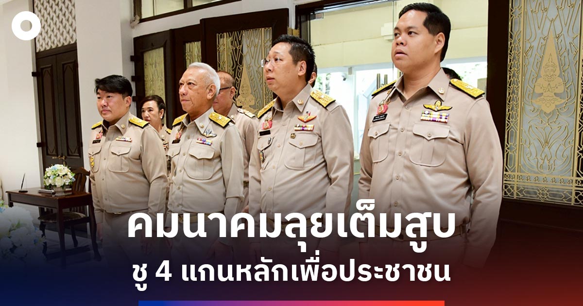 ‘พิพัฒน์’-นำทีมคมนาคมเข้าทำงานวันแรก-ชู-4-มิติขับเคลื่อนประเทศ