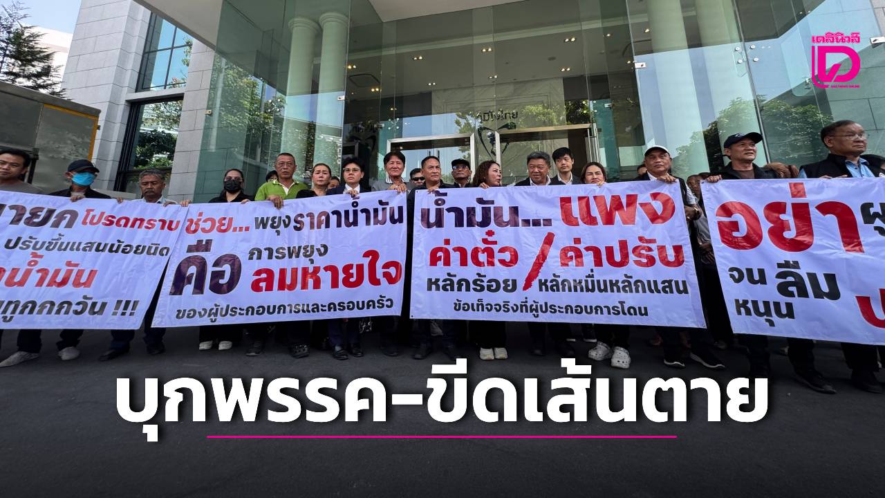 ผู้ประกอบการรถโดยสารบุกภูมิใจไทย-ลั่นไม่เป็นธรรมปรับขึ้นไม่ได้-ยื่น-3-ข้อแก้ขีดเส้น-9-เมย.-|-เดลินิวส์