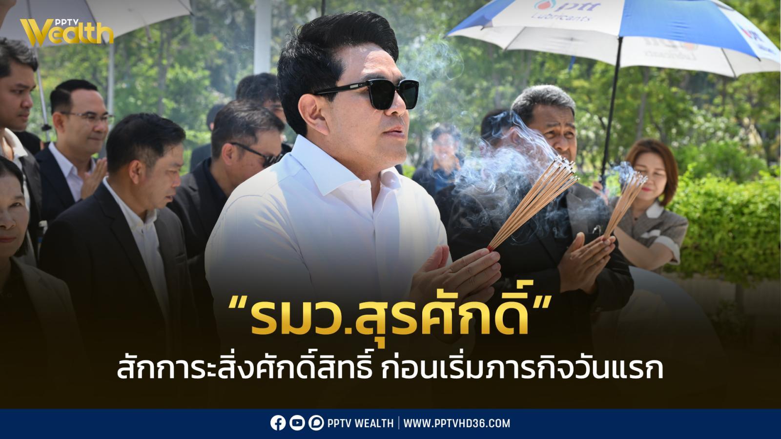 “สุรศักดิ์”-นำทีมสักการะสิ่งศักดิ์สิทธิ์ฯ-ก่อนเริ่มทำงานวันแรก-ขับเคลื่อนภารกิจท่องเที่ยว