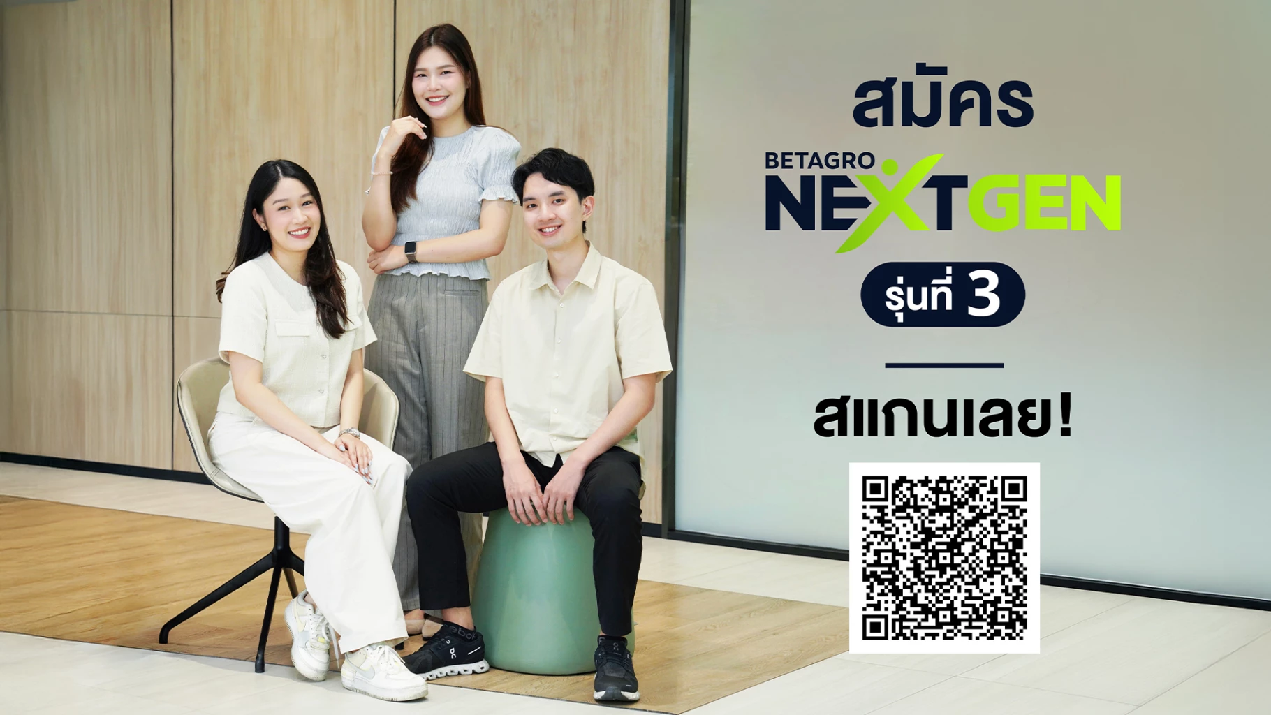 เบทาโกรเปิดรับ-next-gen-รุ่น-3-ปั้นคนรุ่นใหม่สู่ผู้นำแห่งอนาคต