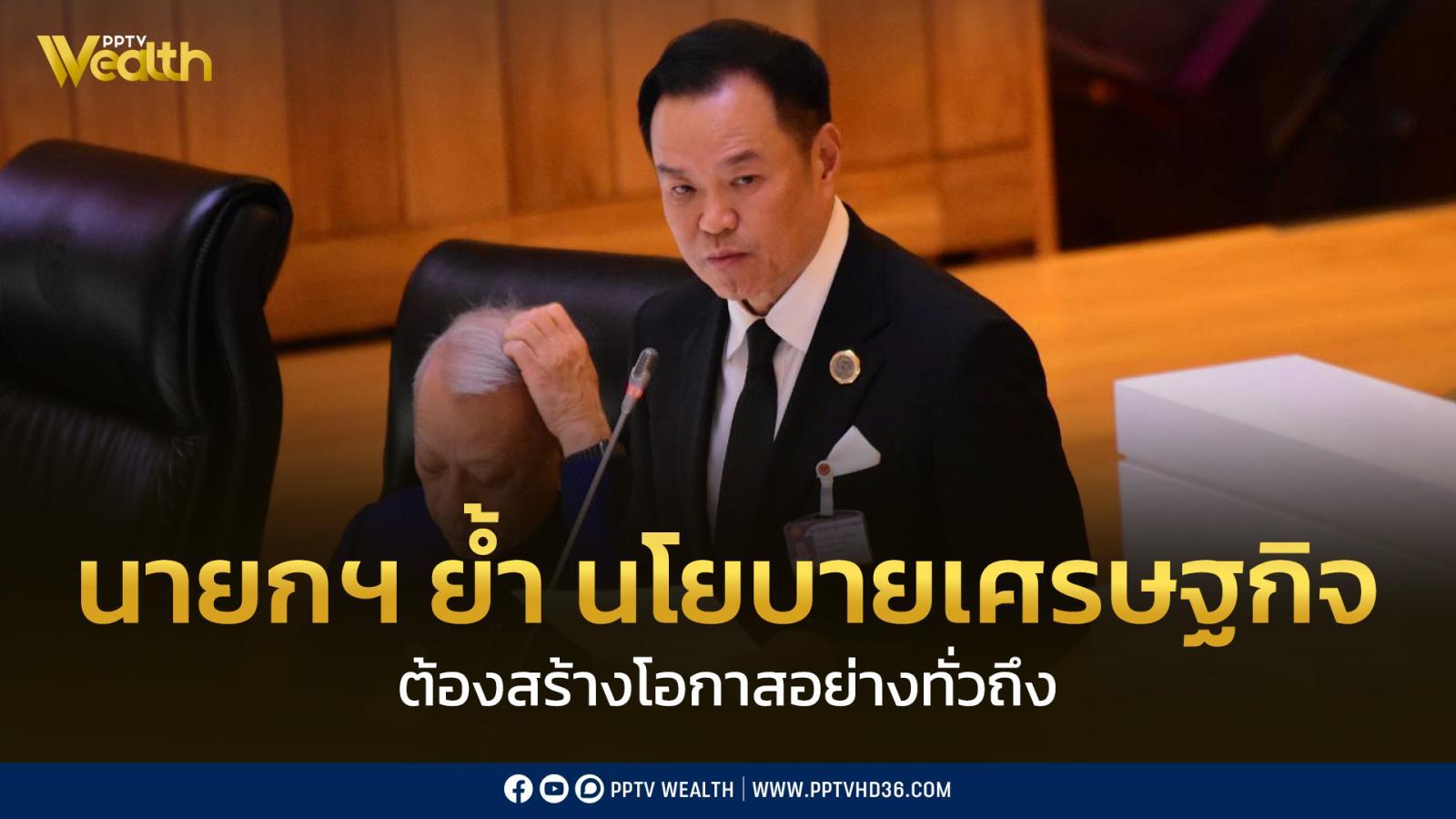 นายกฯ-ย้ำ-ในการแถลงนโยบาย-ด้านเศรษฐกิจ-ต้องสร้างโอกาส-เดินหน้าคนละครึ่งพลัส