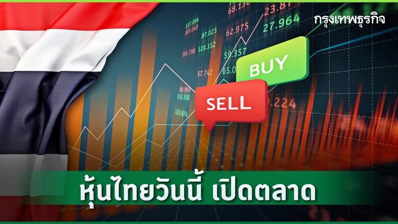 หุ้นไทยเปิดตลาดวันนี้-บวก-4.93-จุด-หวังมาตรการรัฐกระตุ้นเศรษฐกิจ