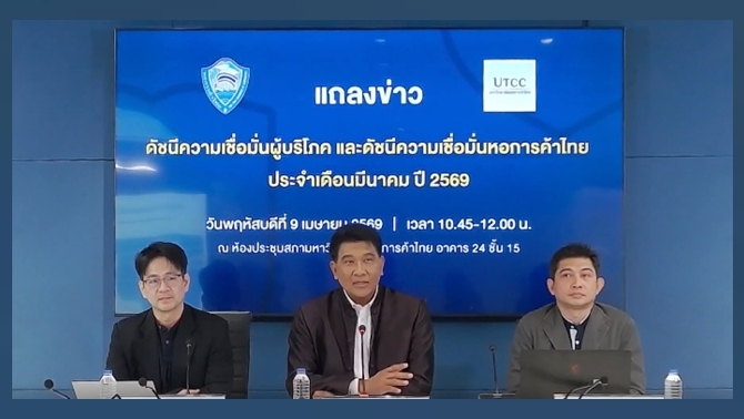 ดัชนีเชื่อมั่นผู้บริโภค-มีค.ปรับลงมากสุดในรอบ-6-เดือน-จากความกังวลสงครามตะวันออกกลางกระทบราคาน้ำมัน-ค่าครองชีพ