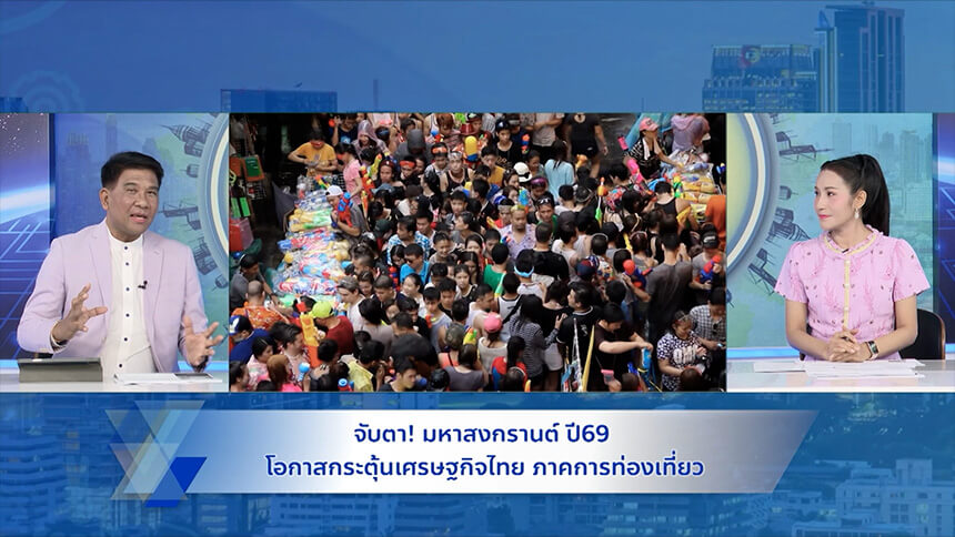 แก้เกมเศรษฐกิจ-ep.56