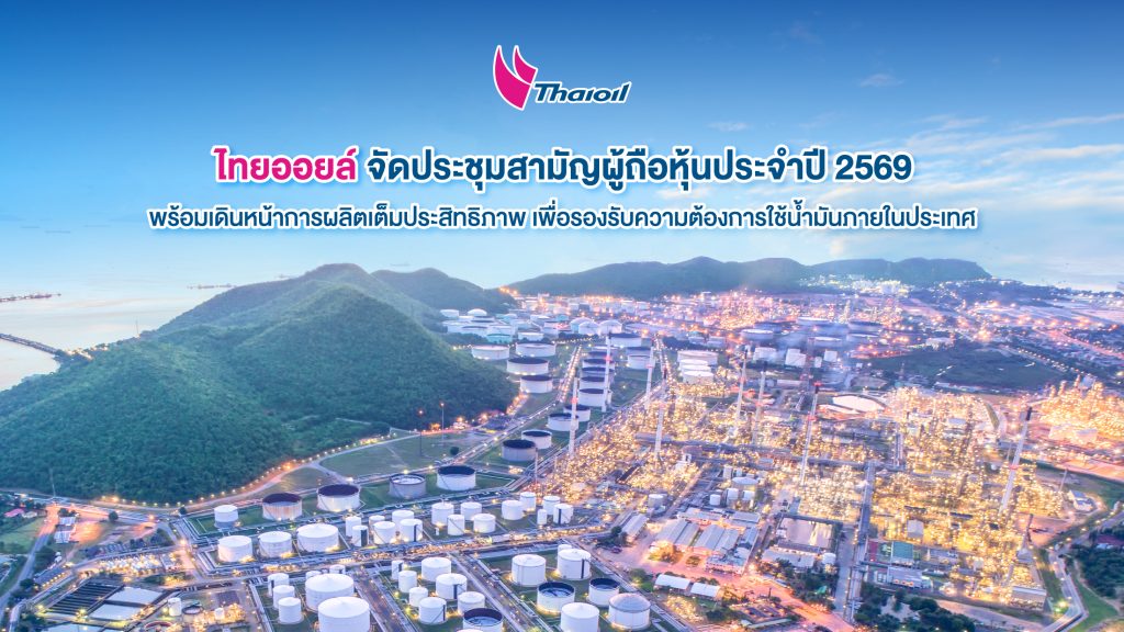 top-เปิดแผนปี-69-ฝ่าคลื่นลมเศรษฐกิจโลกเร่งผลิตดีเซลเพิ่ม-จ่อเป้า-net-zero-เร็วกว่ากำหนด-:-อินโฟเควสท์