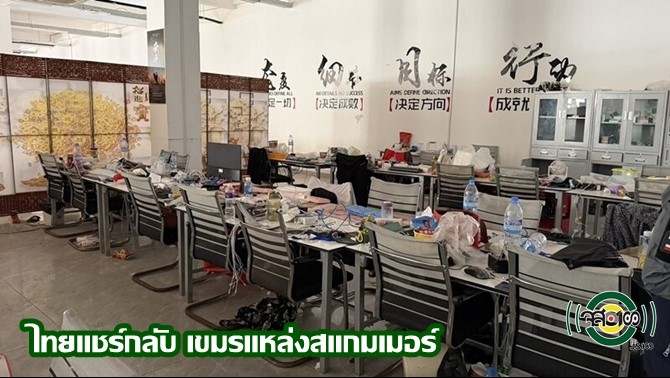 ไทยโต้เขมร-กล่าวหา-พบกำลังทหารไทยที่ช่องจอม-เปิดภาพมัด-เขมรใช้พื้นที่-เป็นแหล่งสแกมเมอร์