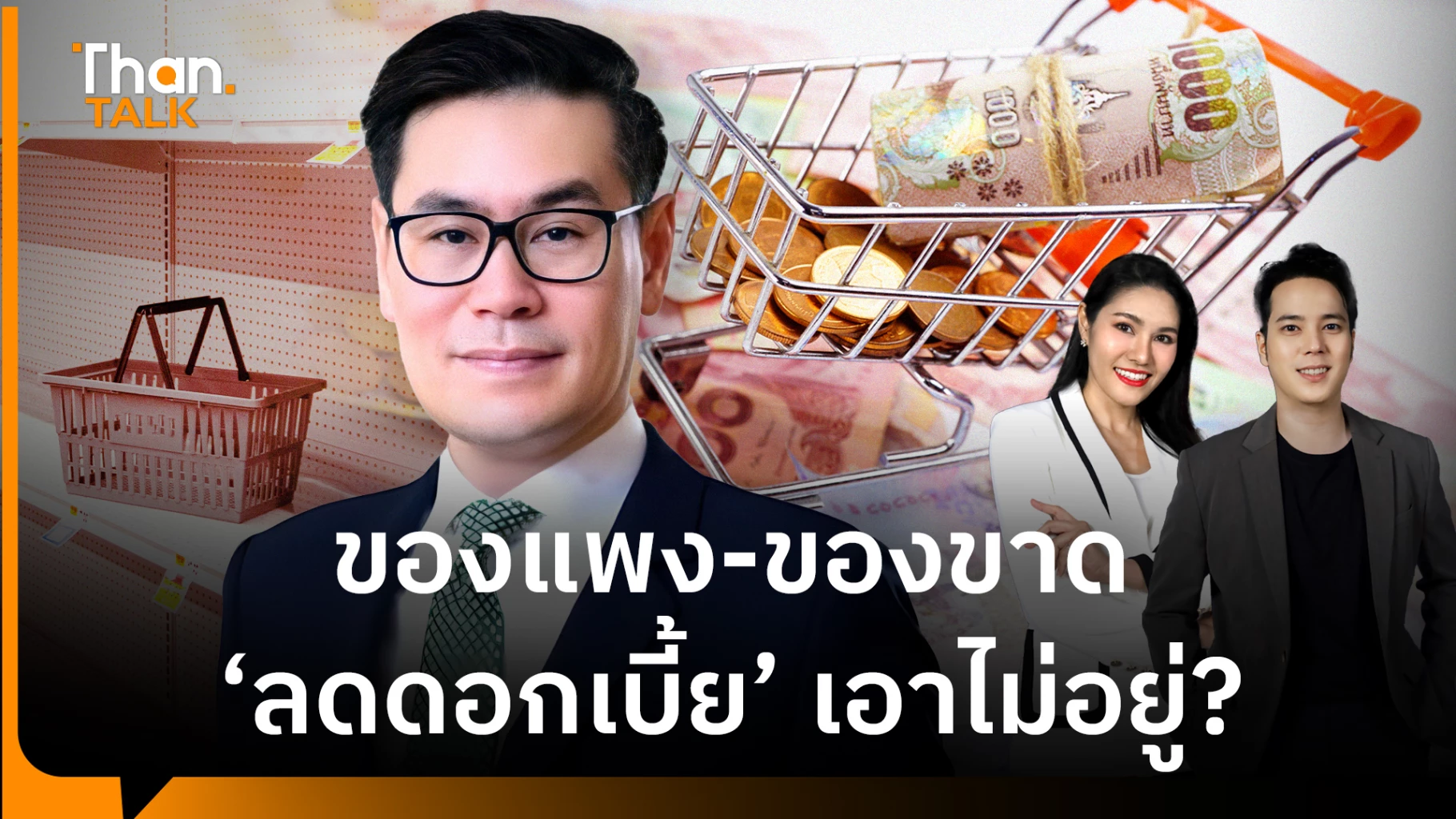 เศรษฐกิจไทยใกล้-0%-หากสงครามยืดเยื้อเกิน-3-เดือน-เงินเฟ้อสูงเศรษฐกิจโตต่ำ
