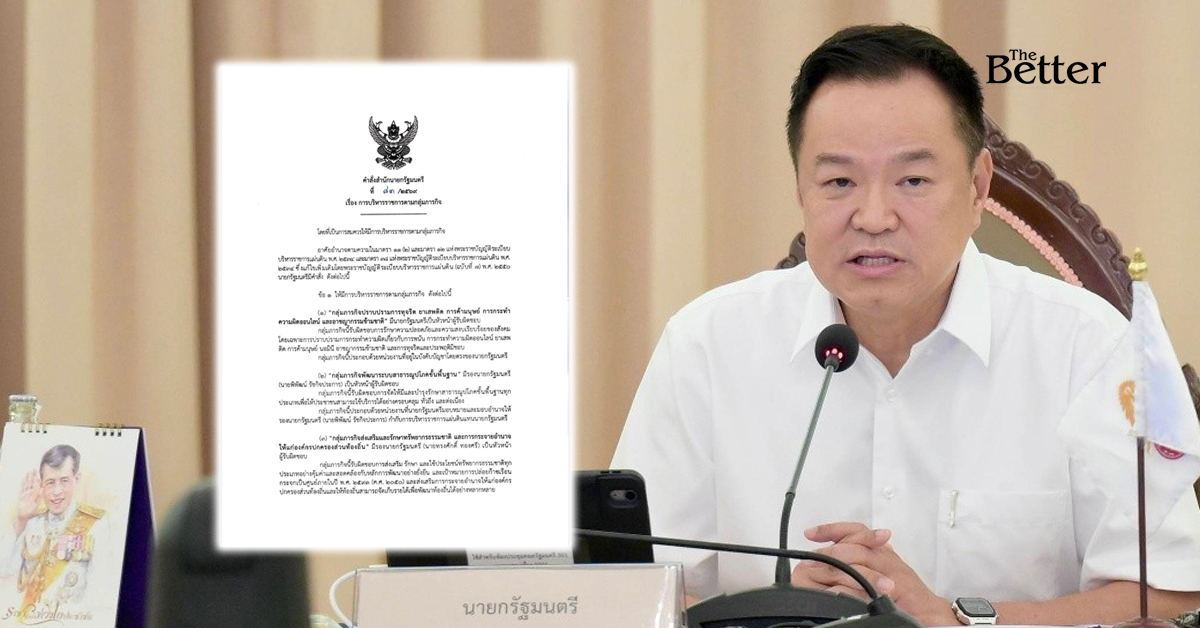อนุทิน-จัดโครงสร้างใหม่รัฐบาล-แบ่ง-8-กลุ่มภารกิจ-บูรณาการงานรัฐครบมิติ