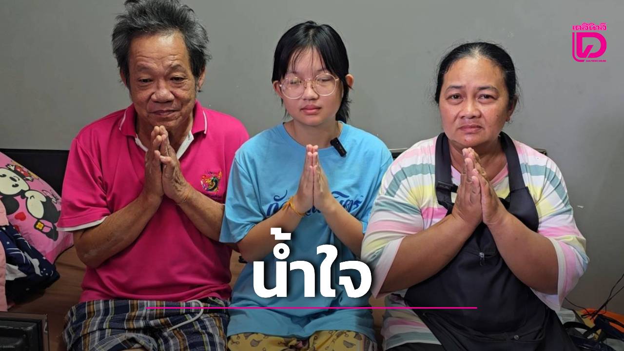 พอแล้ว-1-ล้าน!-น้องเบญปิดรับบริจาค-สัญญาเรียนพยาบาลตอบแทนสังคม-พ่อแม่ลั่นสู้ชีวิตอาชีพเดิม-|-เดลินิวส์