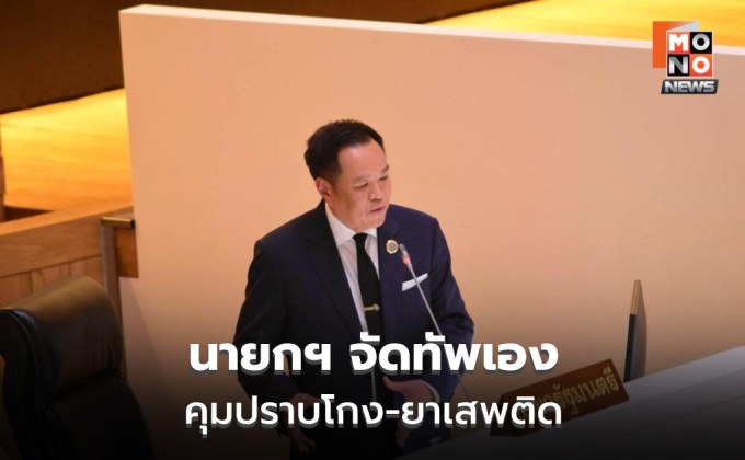 อนุทินเซ็นคำสั่งแบ่งงาน-8-กลุ่มภารกิจ-คุมเองปราบโกง-มอบเอกนิติ-ศุภจี-สีหศักดิ์รับงานเศรษฐกิจ-ความมั่นคง