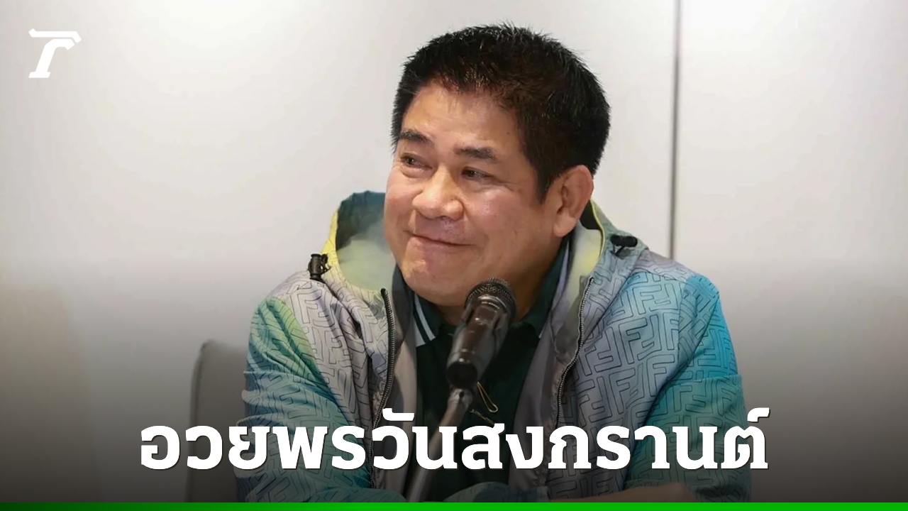 “ธรรมนัส”-อวยพรวันสงกรานต์-ขอส่งกำลังใจให้ทุกคนก้าวผ่านวิกฤตเศรษฐกิจ