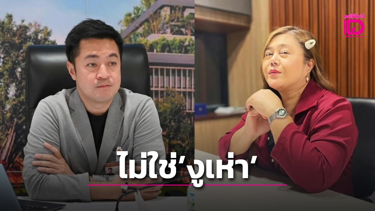 ‘หมออ๋อง’-ชี้-‘ครูจวง’-ช่วยงานรมช.ศึกษาฯ-ต่างจาก-‘งูเห่า’-เหตุไม่เคยทรยศพรรค-|-เดลินิวส์