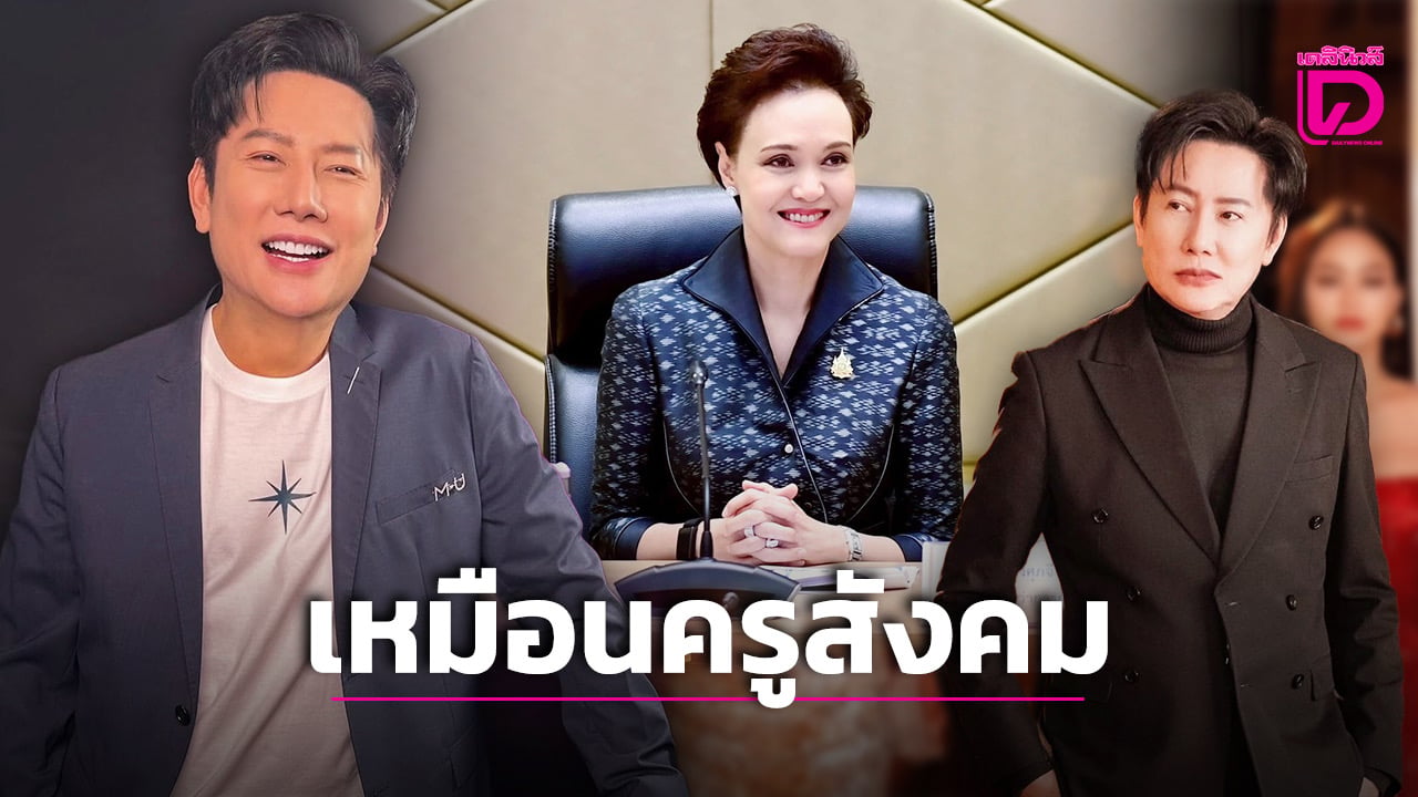 ‘ณวัฒน์’-เปิดศึก-‘ศุภจี’-จิกแรงโทนเสียงเหมือนครูสังคม-จี้ปรับด่วนฟังแล้วขัดใจ-|-เดลินิวส์