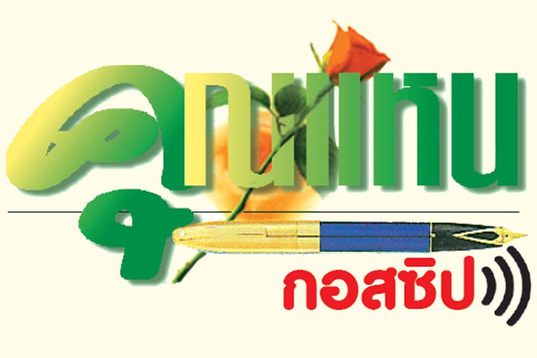 คุณแหน-:-13-เมษายน-2569