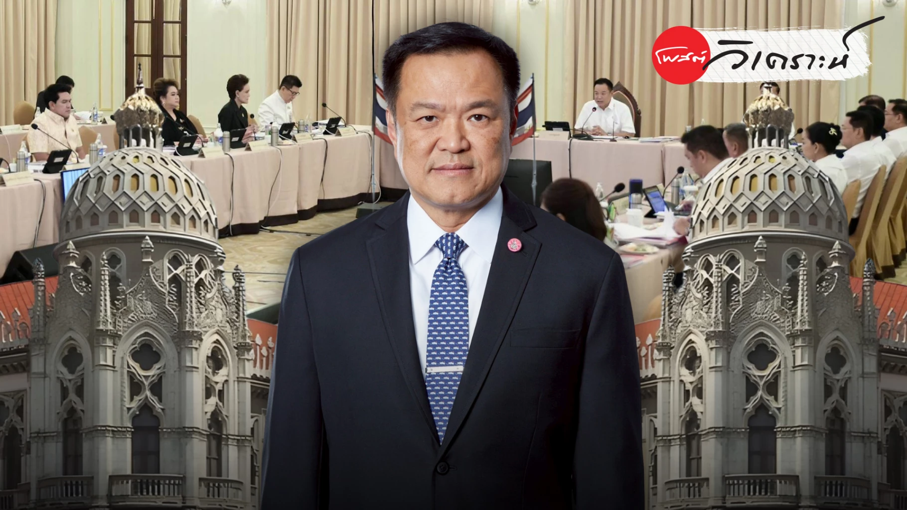 เจาะสูตรจัดทัพ-‘อนุทิน’-วางหมาก-‘รัฐบาลไขว้’-คุมเบ็ดเสร็จรวบดุลอำนาจ