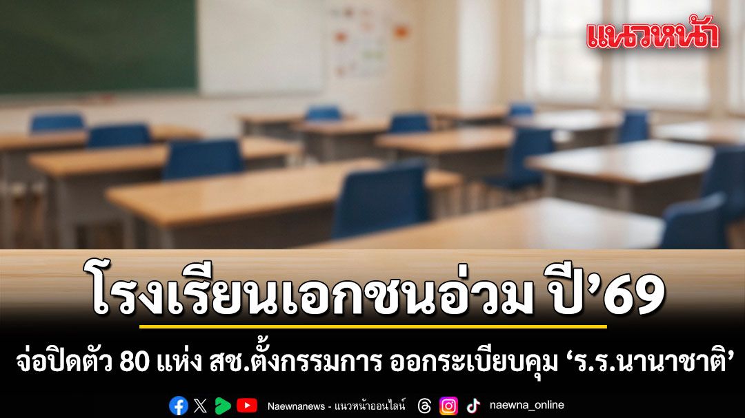 โรงเรียนเอกชนอ่วม-ปี
