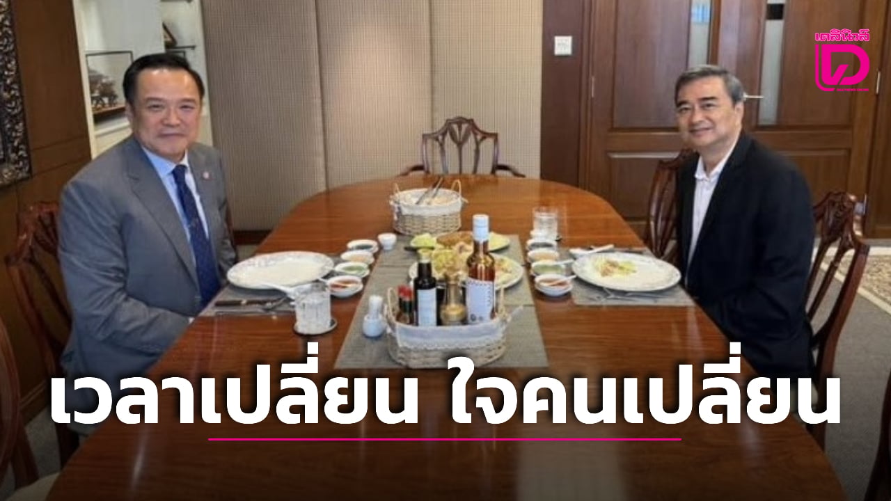 โซเชียลเดือด!-“อนุทิน”-โพสต์ภาพคู่-“อภิสิทธิ์”-คอมเมนต์-fb-อานนท์-ลั่น-“เวลาเปลี่ยน-ใจคนเปลี่ยน”-|-เดลินิวส์