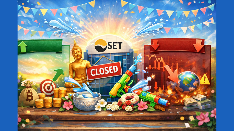 ตลาดหุ้นไทยหยุดสงกรานต์-2569-โอกาสหรือความเสี่ยง?