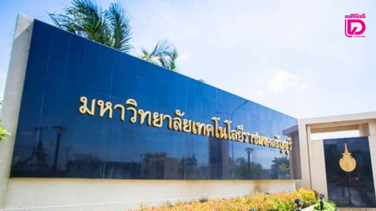 เศรษฐกิจดิ่งก็ไม่ทิ้งกัน!-มทร.ธัญบุรี-เล็งลดค่าเทอม-แบ่งเบาภาระผู้ปกครออง-ช่วยนักศึกษา-|-เดลินิวส์