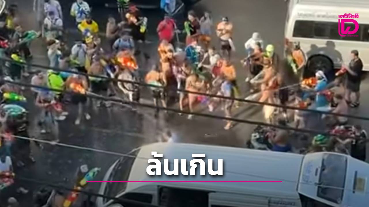 ป่าตองเดือด!ทัวริสต์ต่างชาติแสบ-รุมฉีดน้ำถล่มรถตู้-บังคับเปิดประตูฉีดซ้ำ-ชาวเน็ตจี้เช็กบิล-|-เดลินิวส์