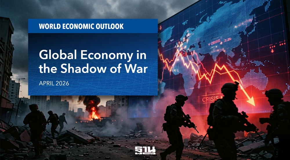 imf-เตือนสงครามตะวันออกกลางสั่นคลอนเศรษฐกิจโลกไหลสู่ฉากเลวร้าย-เสี่ยงถดถอย