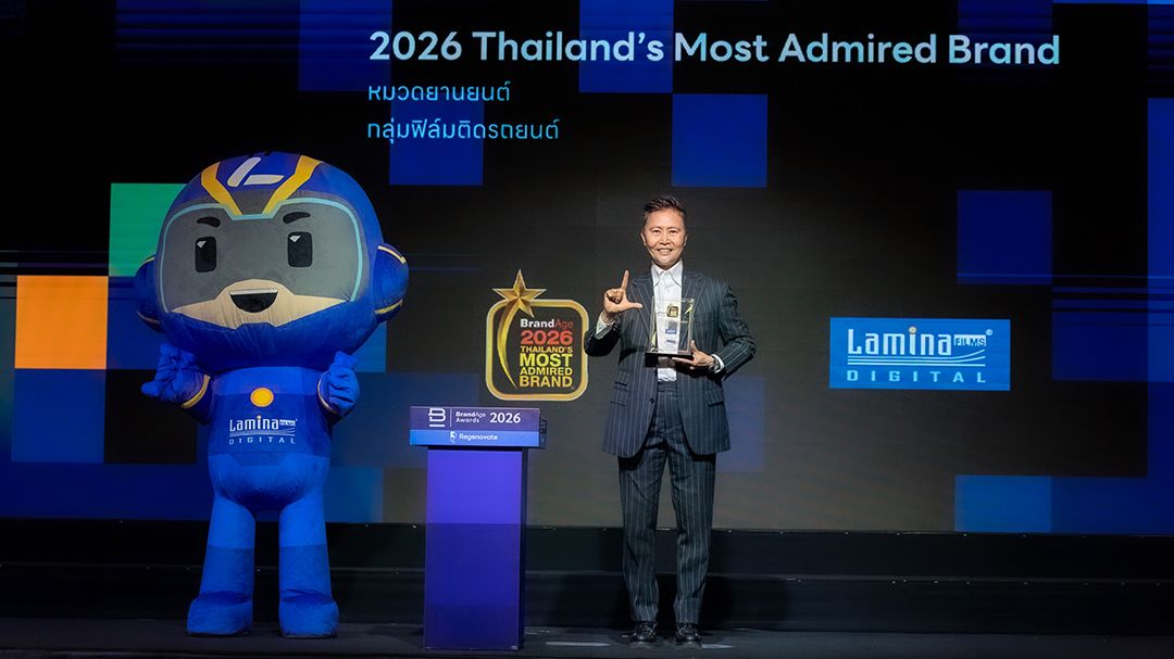 ‘ลามิน่า’-ฟิล์มกรองแสงที่ผู้บริโภคเชื่อมั่นสูงสุด-–-แนวหน้า