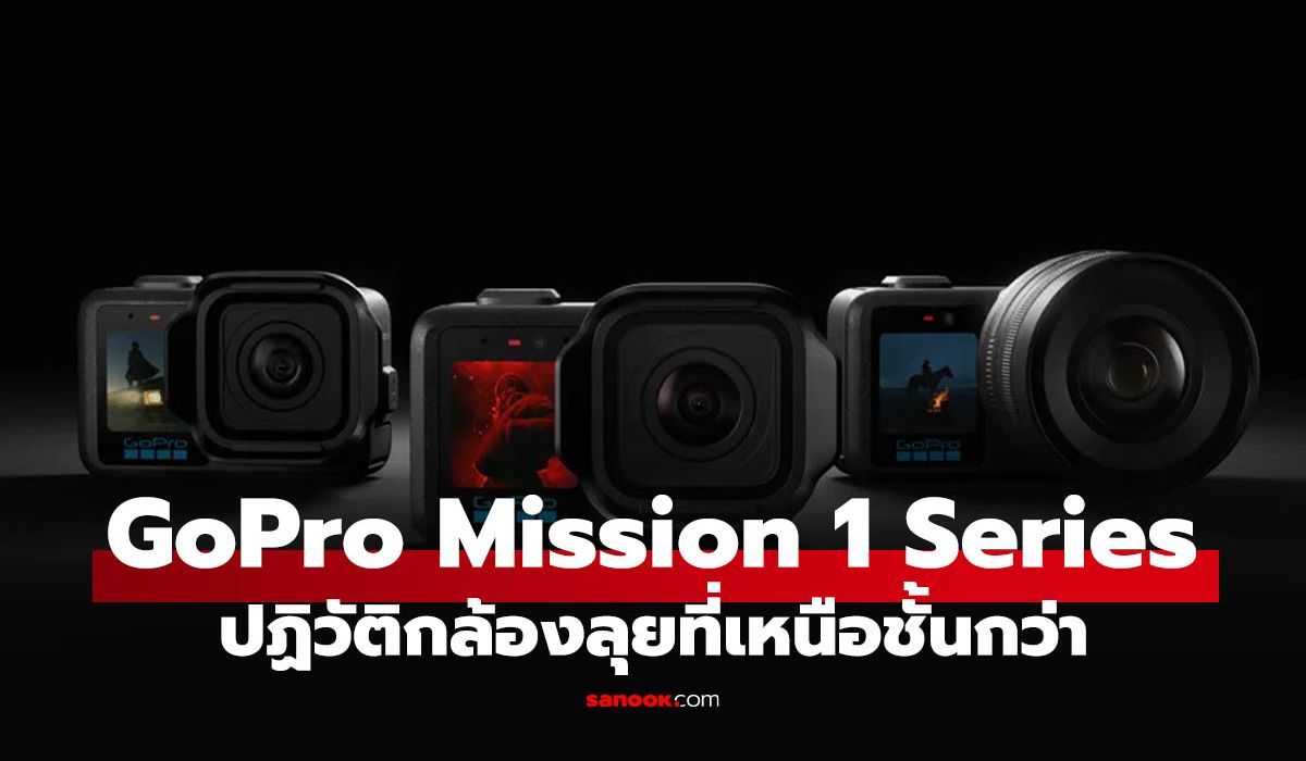 แกลเลอรีรูปภาพ-gopro-เปิดตัว-mission-1-กล้องใหม่-8k60-พร้อมเซนเซอร์-1-นิ้ว-ถ่ายภาพ-50mp