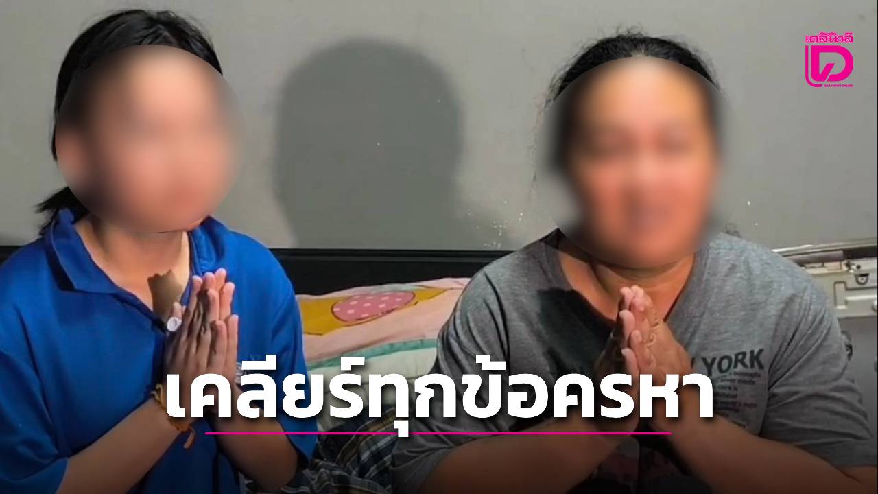 ‘แม่น้องเบญ’-เปิดใจเคลียร์ทุกข้อครหา-‘จนไม่จริง-ใช้ชีวิตอู้ฟู่’-|-เดลินิวส์