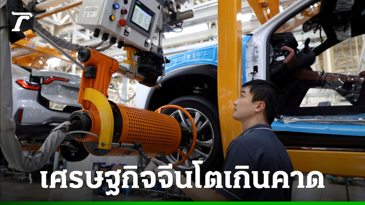 เศรษฐกิจจีนโตเกินคาด-gdp-ไตรมาสแรกพุ่ง-5%-แม้เผชิญผลกระทบสงครามอิหร่าน