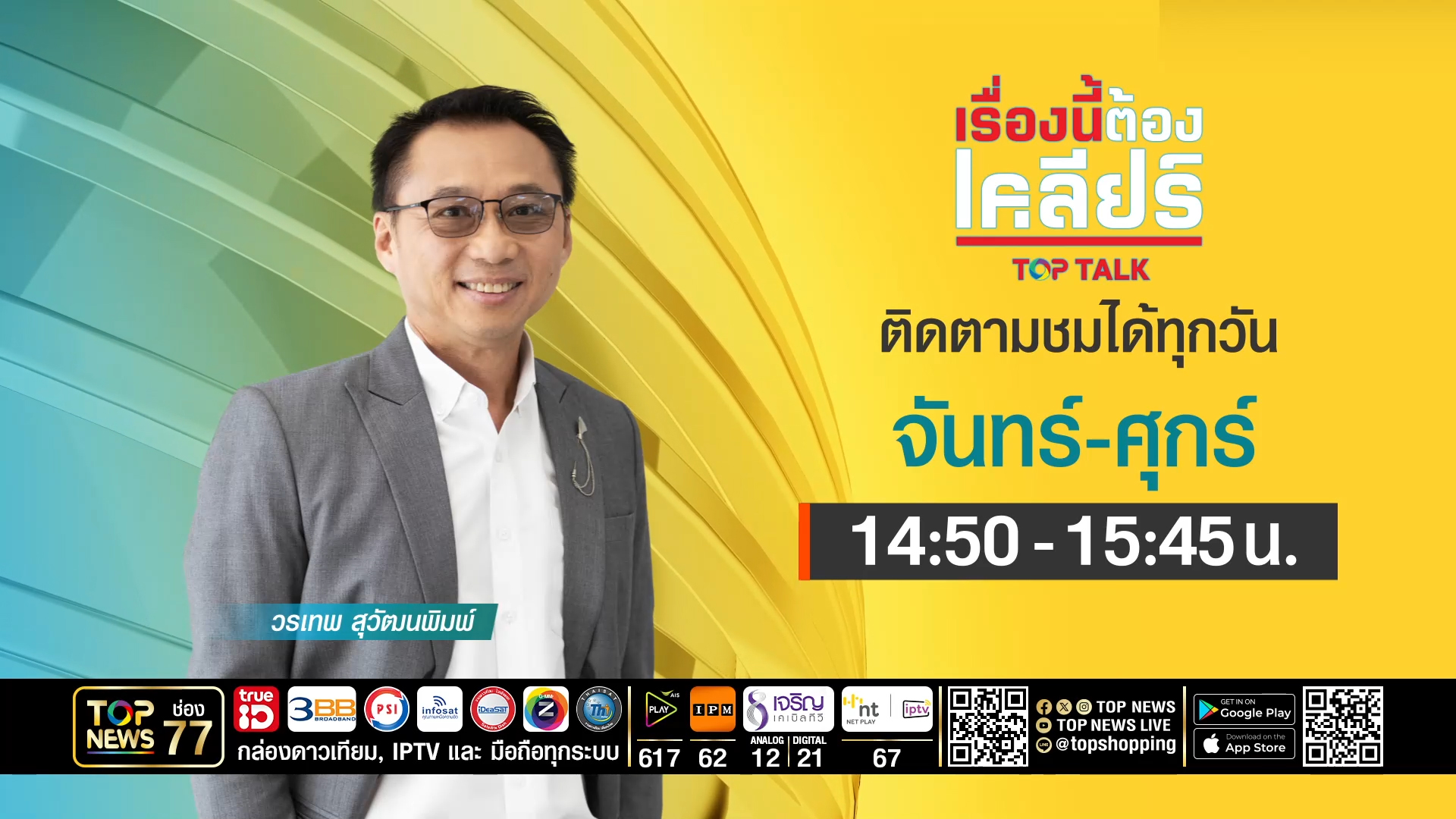 เรื่องนี้ต้องเคลียร์-|-รัฐบาลหนู2-อาการสาหัสวัดพลังมือแก้เศรษฐกิจ-|-16-เมษายน-2569-|-full-|-top-news-|-topnews