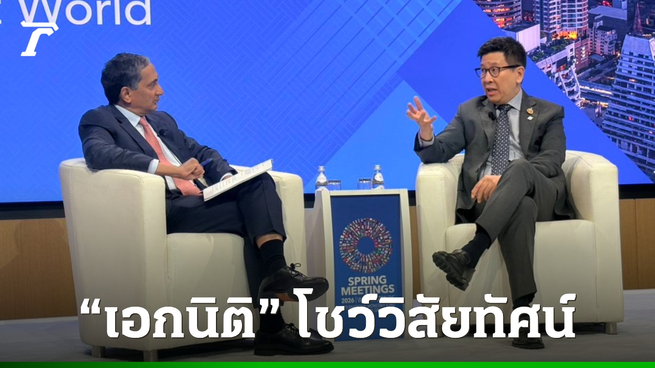 “เอกนิติ”-โชว์วิสัยทัศน์รับมือเศรษฐกิจโลกผันผวน-ราคาพลังงาน-ความเสี่ยงภูมิรัฐศาสตร์