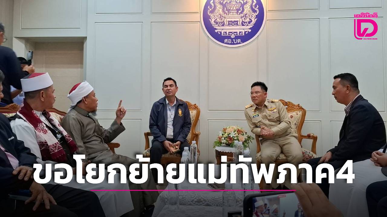 3-สมาคมการศึกษาชายแดนใต้-ยื่นหนังสือ-ศอบต.-ขอโยกย้ายแม่ทัพภาค-4-|-เดลินิวส์