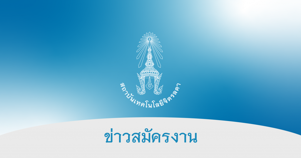 ประกาศสถาบันเทคโนโลยีจิตรลดา-เรื่อง-ขยายกำหนดเวลารับสมัครบุคคลเข้าปฏิบัติงานในสถาบันเทคโนโลยีจิตรลดา-(สังกัด-งานการเงินและบัญชี)-—-สถาบันเทคโนโลยีจิตรลดา-cdti