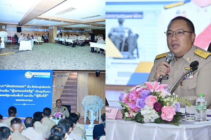 มท2-“พลพีร์”-เปิดอบรม-นปส.-รุ่น-85-ย้ำแนวคิดข้าราชการต้อง-“เข้าถึงประชาชน-รู้จริงนโยบาย-หนุนบูรณาการทุกภาคส่วน-สร้างผลลัพธ์เพื่อประชาชน”