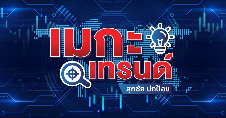 ผ่ายุทธศาสตร์เศรษฐกิจ-‘กู้เงิน-กระตุ้น-ปรับโครงสร้าง’.!