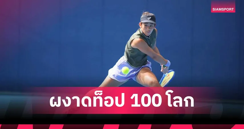 “รวงข้าว-ลัลนา”-คว้ารองแชมป์ไอทีเอฟ-โตเกียว-ผงาดท็อป-100-โลกคนที่-4-ของไทย