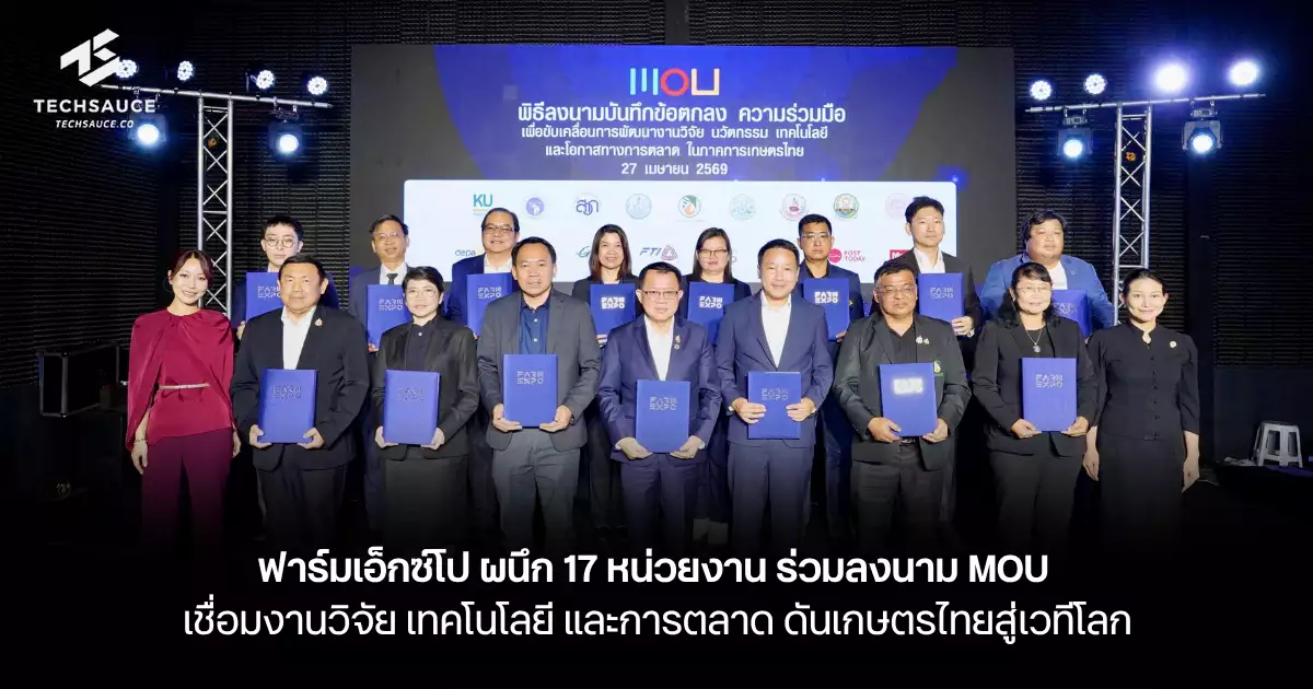 ฟาร์มเอ็กซ์โป-ผนึก-17-หน่วยงาน-ร่วมลงนาม-mou-เชื่อมงานวิจัย-เทคโนโลยี-และการตลาด-ดันเกษตรไทยสู่เวทีโลก