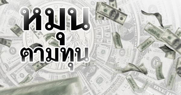 คอลัมน์โลกธุรกิจ-–-หมุนตามทุน-:-เศรษฐกิจโลก-ไทย…ไม่พ้นไฟสงคราม