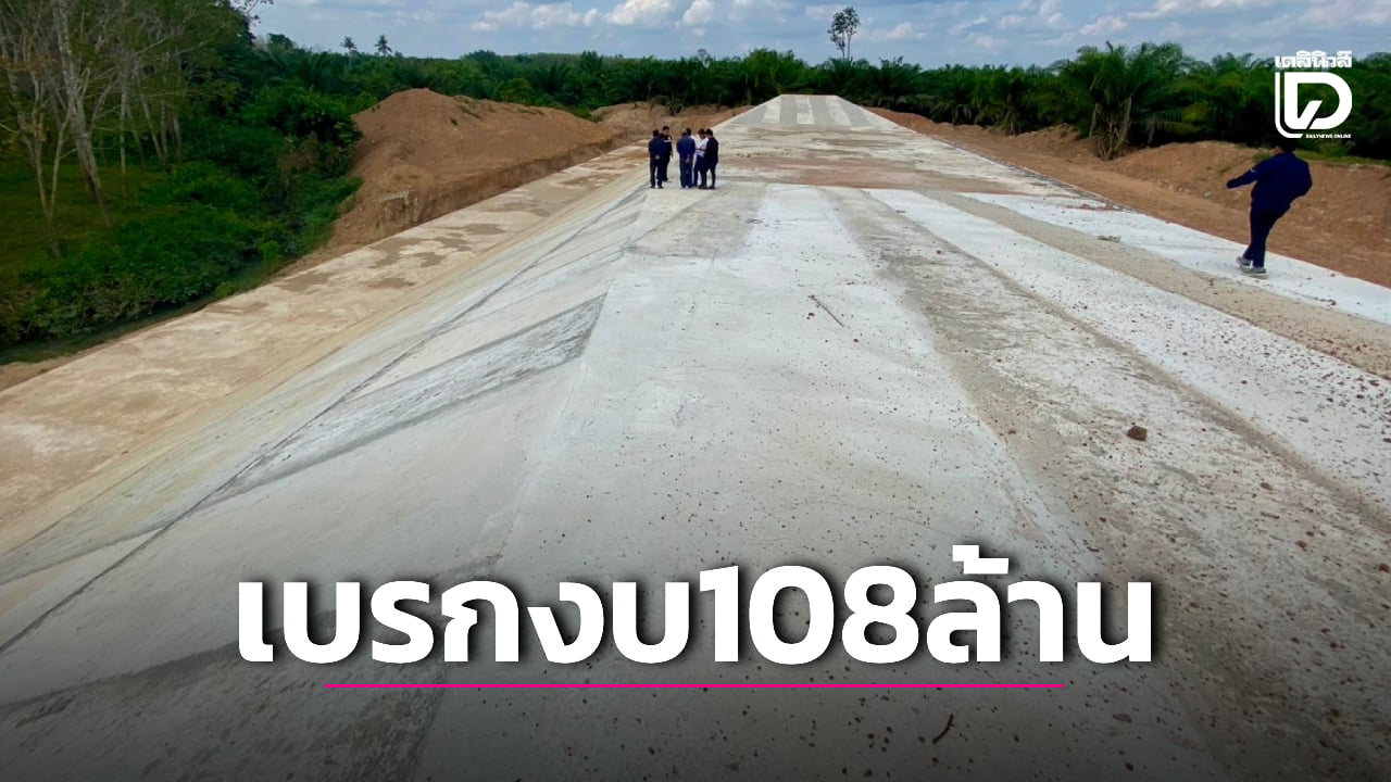 สั่งเบรก!-งบ-180-ล้าน-โครงการแก้มลิงบ้านไร่ใหญ่-เซ่นปมสร้างก่อนซื้อที่ดิน-|-เดลินิวส์