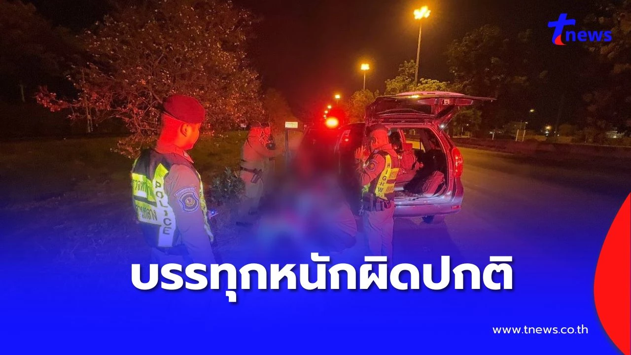 ตำรวจทางหลวงอยุธยาสกัดรถเก๋งขนต่างด้าวอัดแน่น-รวบ-10-ราย-–-tnews