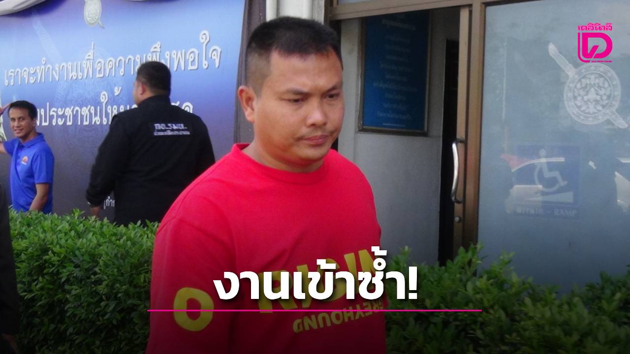 งานเข้าซ้ำ!-“เบิร์ด-วันว่างๆ”-เจอ-“กาวยาแนวจระเข้”-ฟ้องผิด-พรบ.คอมพ์-ทำแบรนด์เสียชื่อ-|-เดลินิวส์