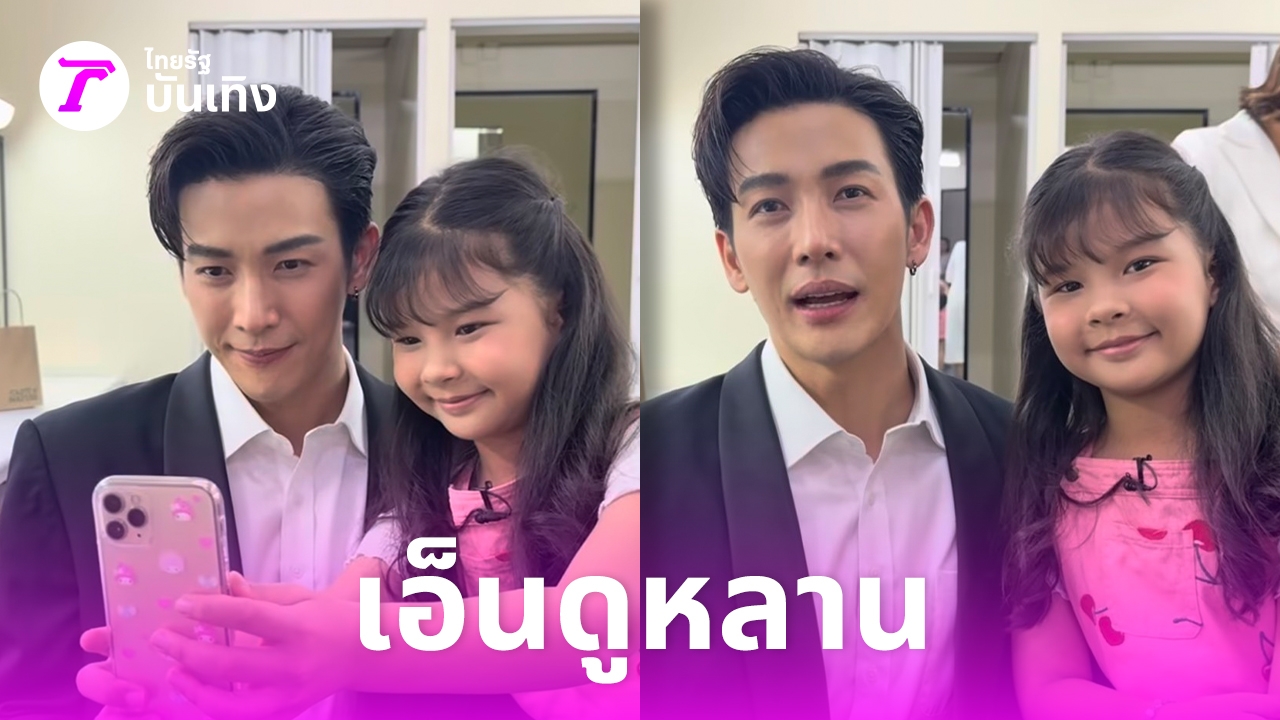 ดีเจพุฒ-ควักกระเป๋าให้ทุนการศึกษา-น้องเอวา-ลูกแดนนี่-ศรีภิญโญ-เอ็นดูในความเข้มแข็ง
