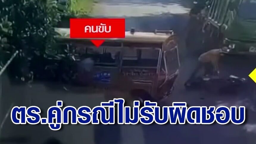 หญิงร้องถูกรถไฟท่องเที่ยวชน-คู่กรณีเป็น-ตร.ไม่รับผิดชอบ-ท้าให้ไปฟ้องศาลเอง