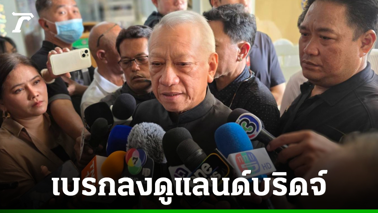 “พิพัฒน์”-เบรกทัวร์ดูแลนด์บริดจ์-ขอรอผลศึกษาจาก-“เอกนิติ”-ก่อน