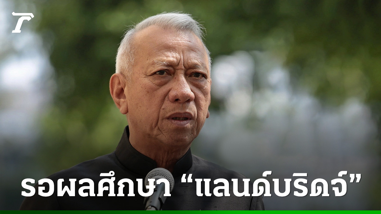 “พิพัฒน์”-ย้ำไม่ได้น้อยใจ-นายกฯ-สั่งคลังศึกษา-“แลนด์บริดจ์”-90-วัน-ชี้หากคุ้มค่าลุยต่อทันที